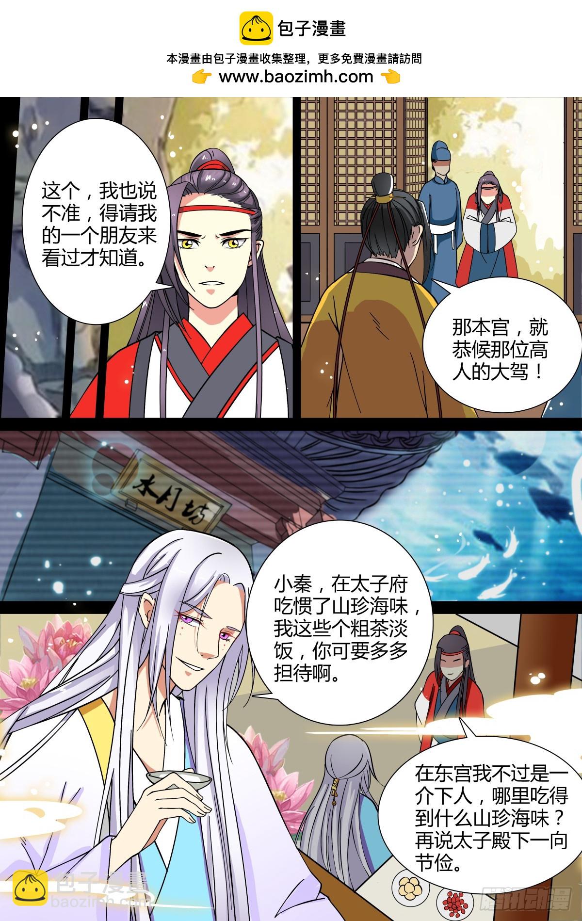 《盛唐妖异志》007 胡旋舞姬（一） 第7页