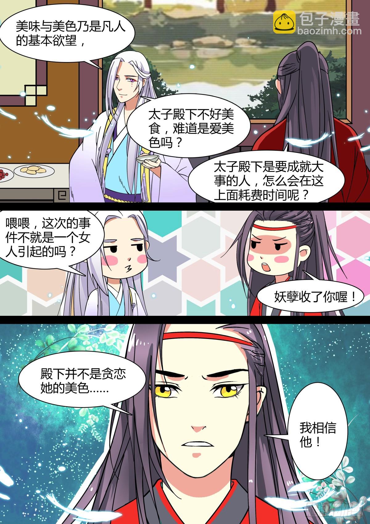 《盛唐妖异志》007 胡旋舞姬（一） 第8页