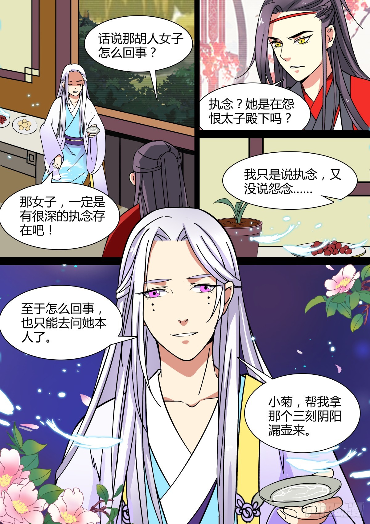 《盛唐妖异志》007 胡旋舞姬（一） 第9页
