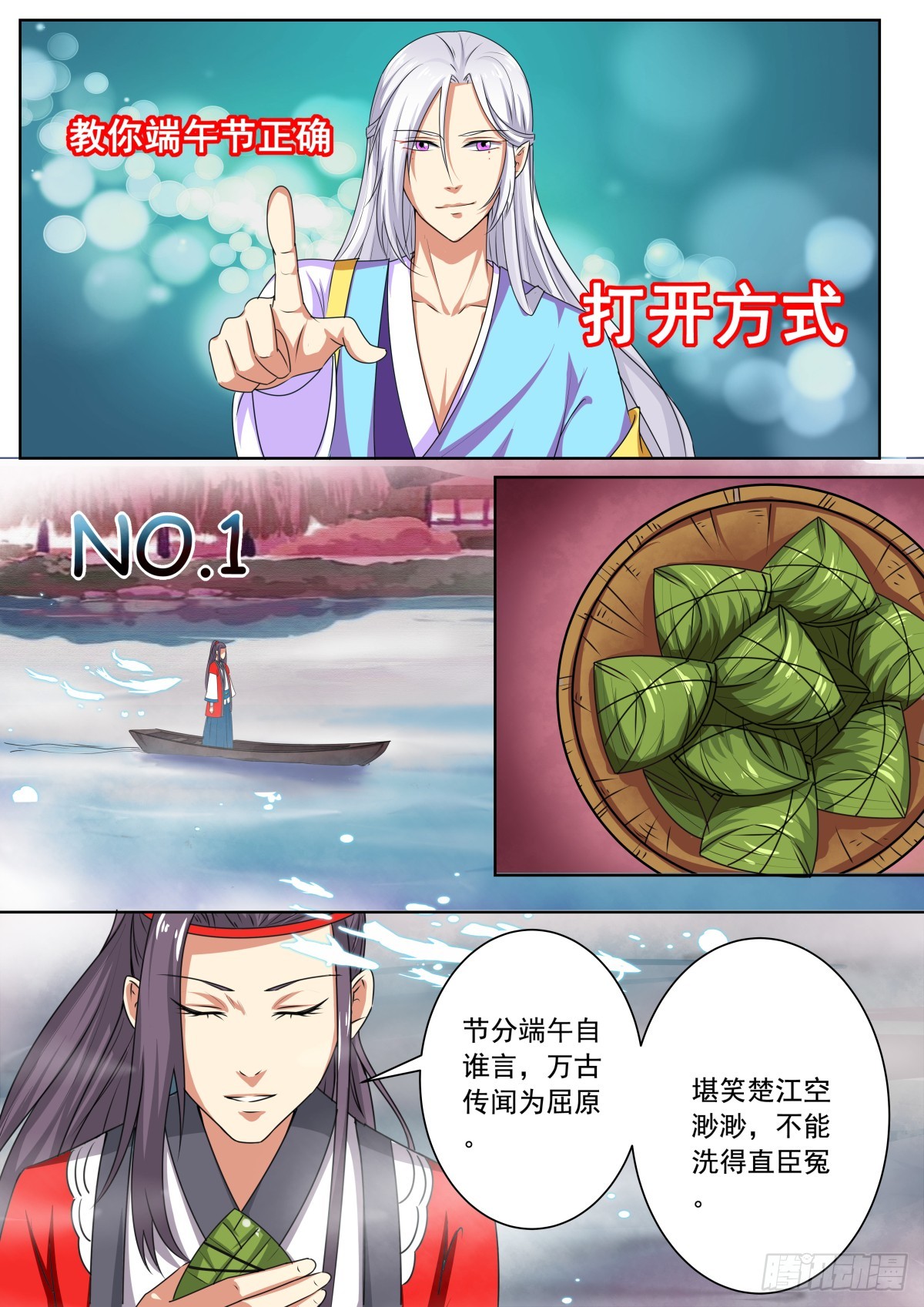 《盛唐妖异志》端午番外（福利） 第1页