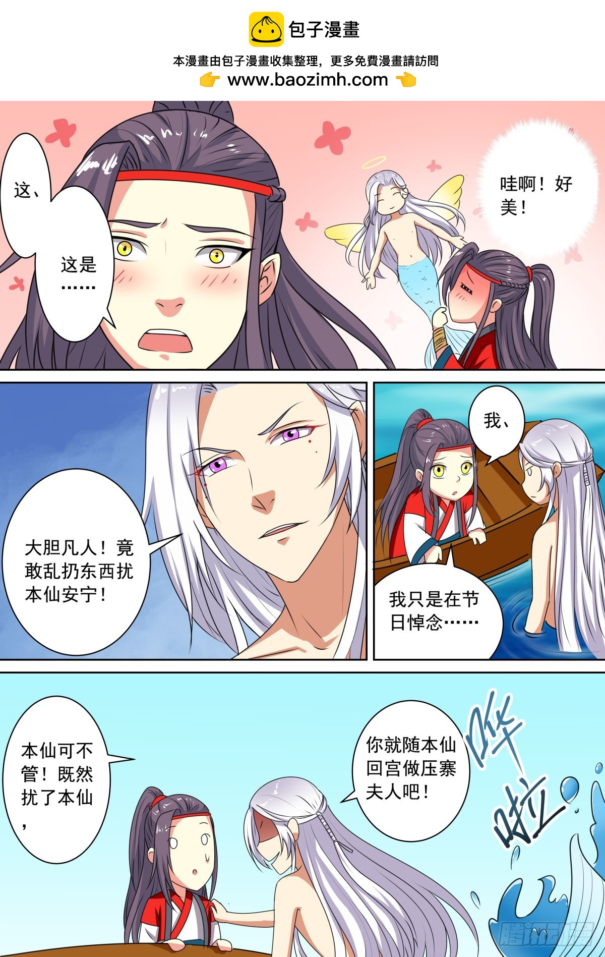 《盛唐妖异志》端午番外（福利） 第5页