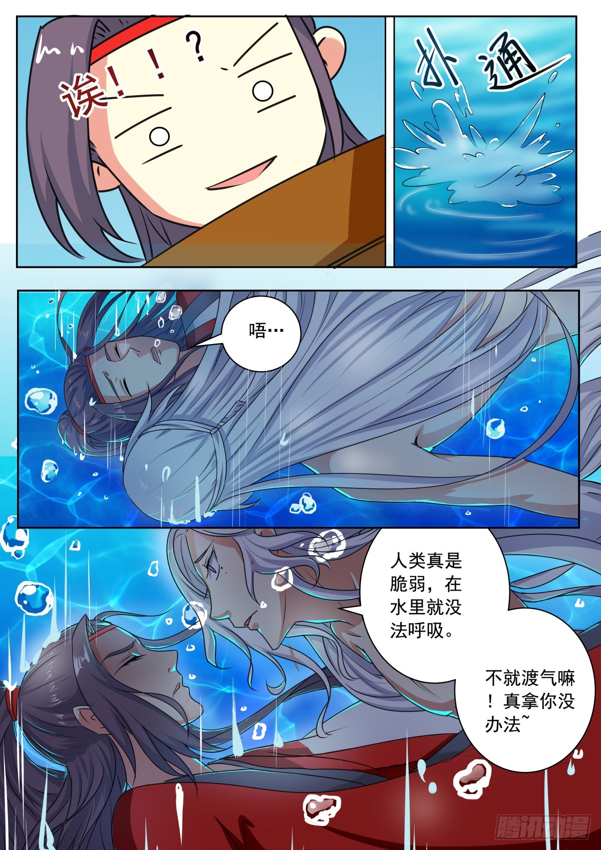 《盛唐妖异志》端午番外（福利） 第6页
