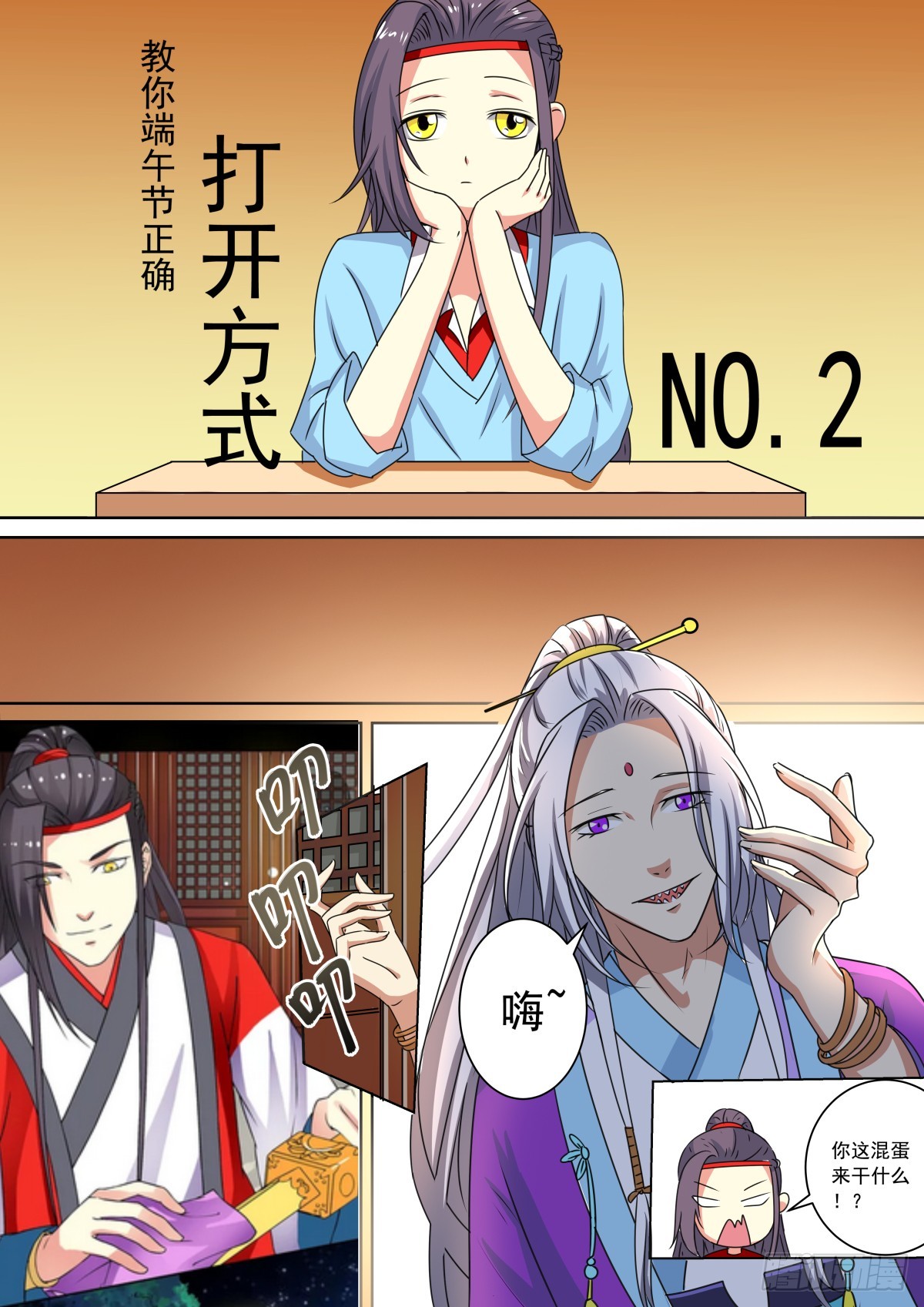 《盛唐妖异志》端午番外（福利） 第8页