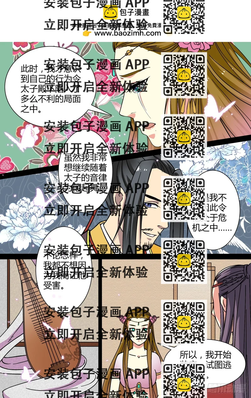 《盛唐妖异志》010 胡旋舞姬（四） 第2页