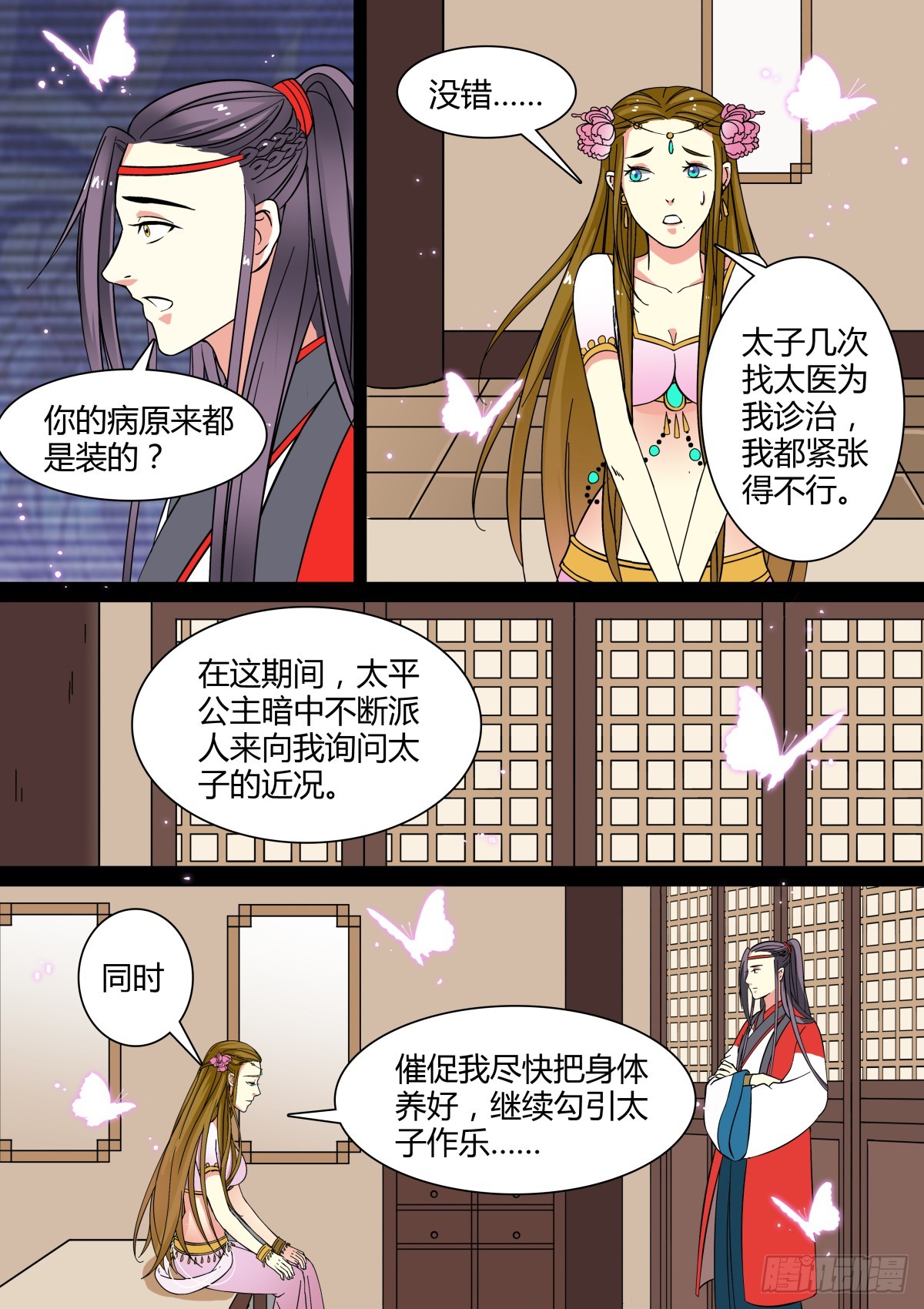 《盛唐妖异志》010 胡旋舞姬（四） 第3页