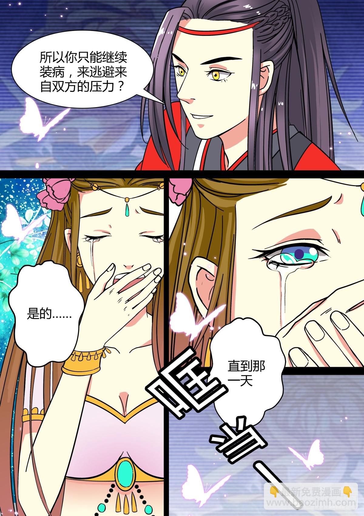 《盛唐妖异志》010 胡旋舞姬（四） 第4页