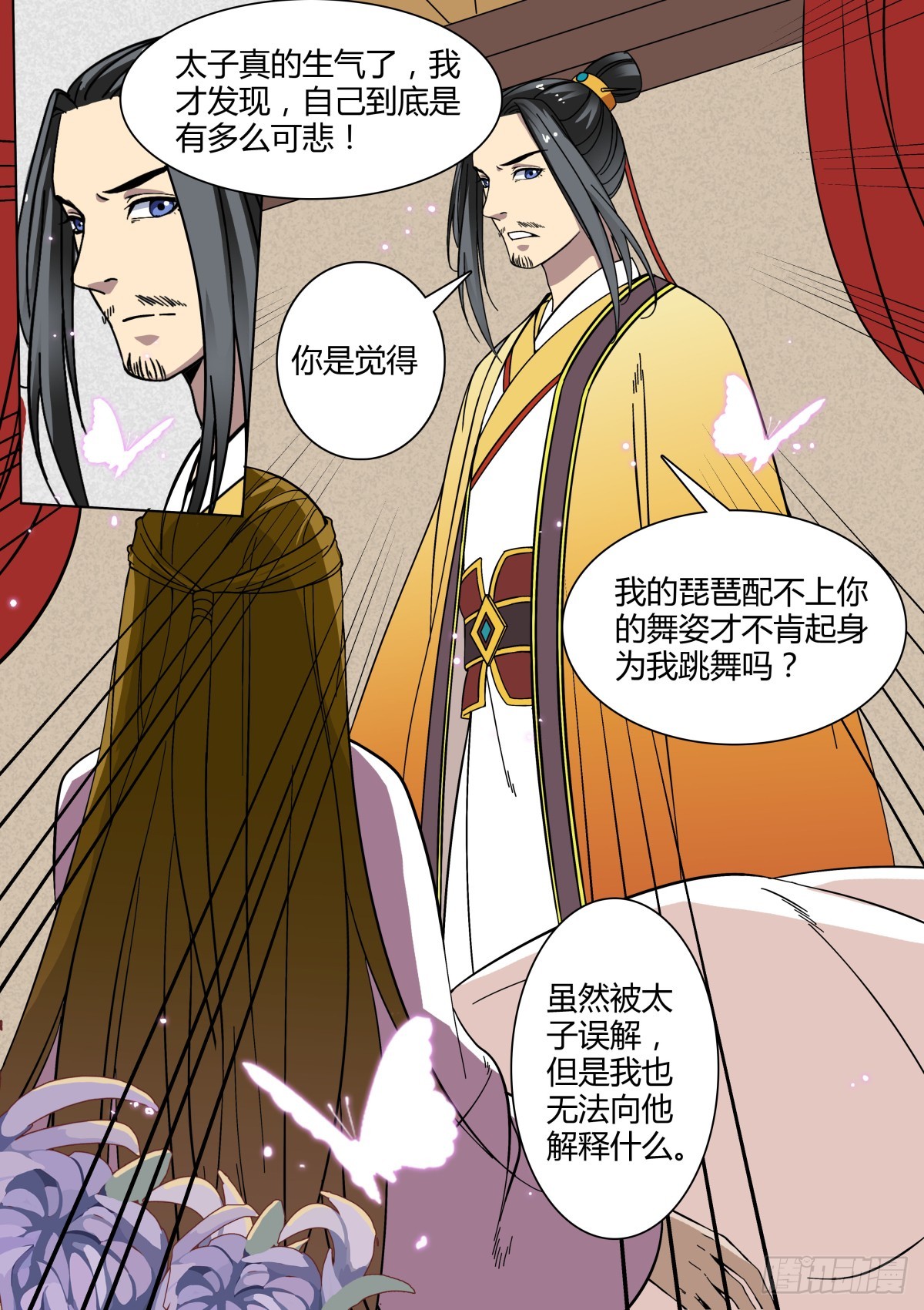 《盛唐妖异志》010 胡旋舞姬（四） 第5页