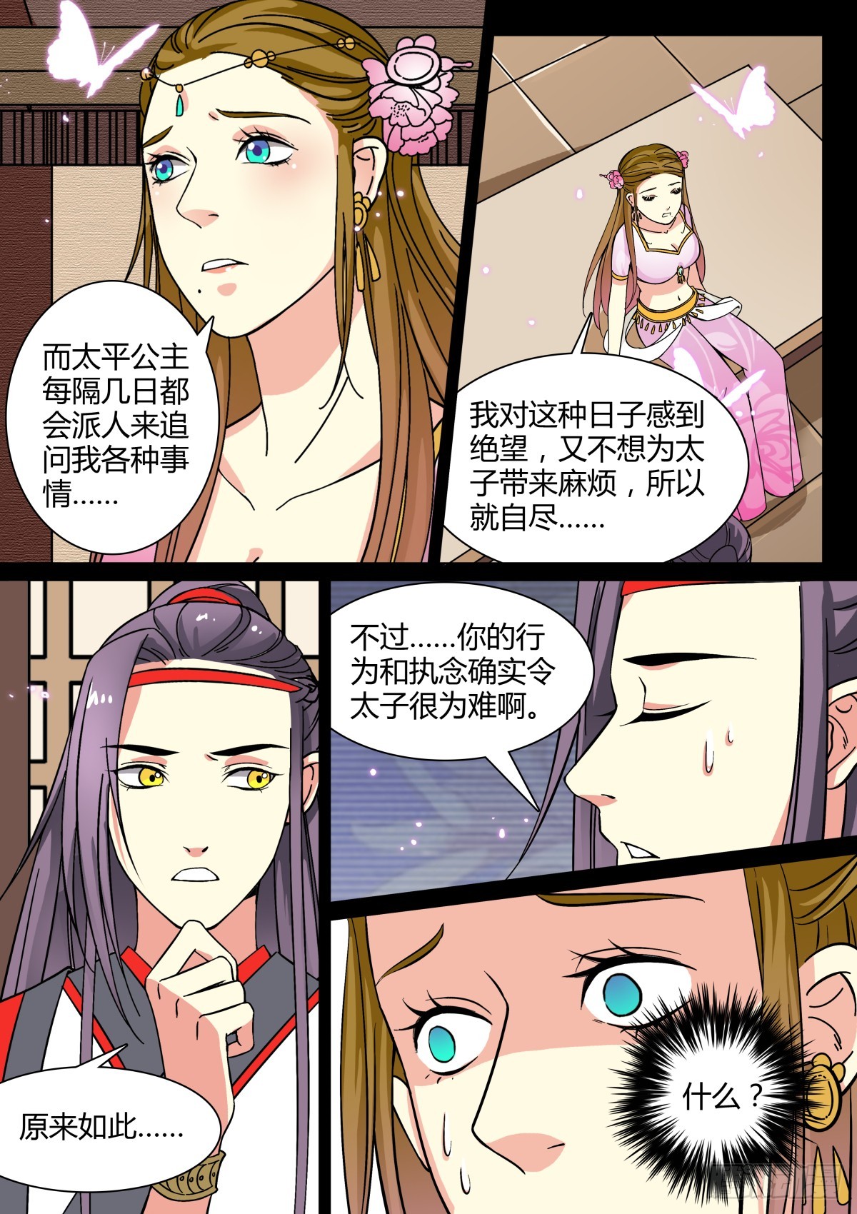 《盛唐妖异志》010 胡旋舞姬（四） 第6页