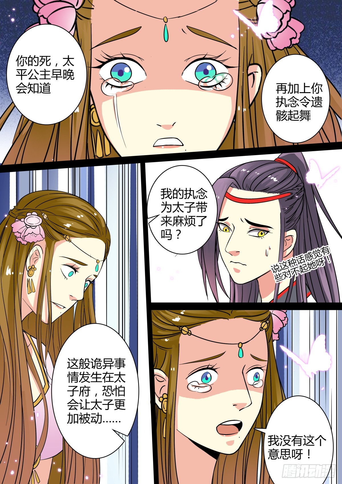 《盛唐妖异志》010 胡旋舞姬（四） 第7页