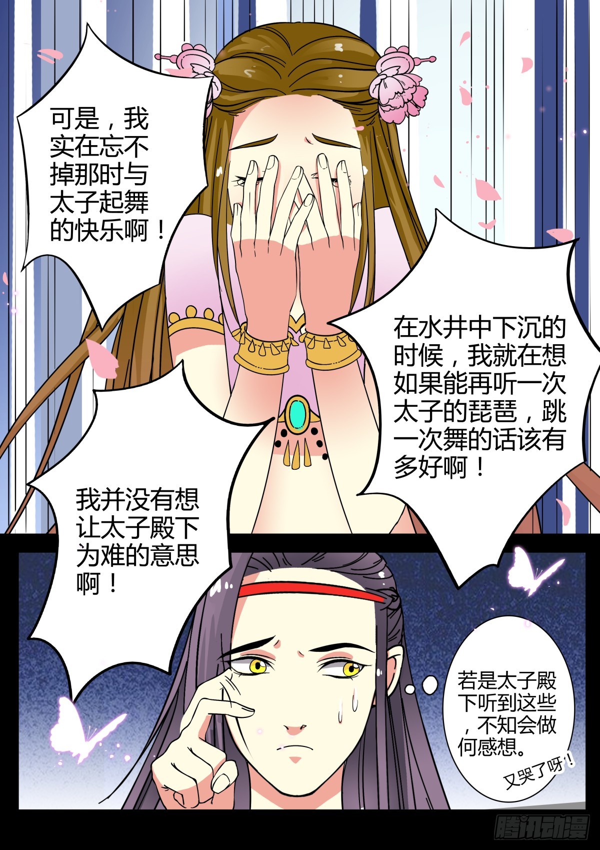 《盛唐妖异志》010 胡旋舞姬（四） 第8页
