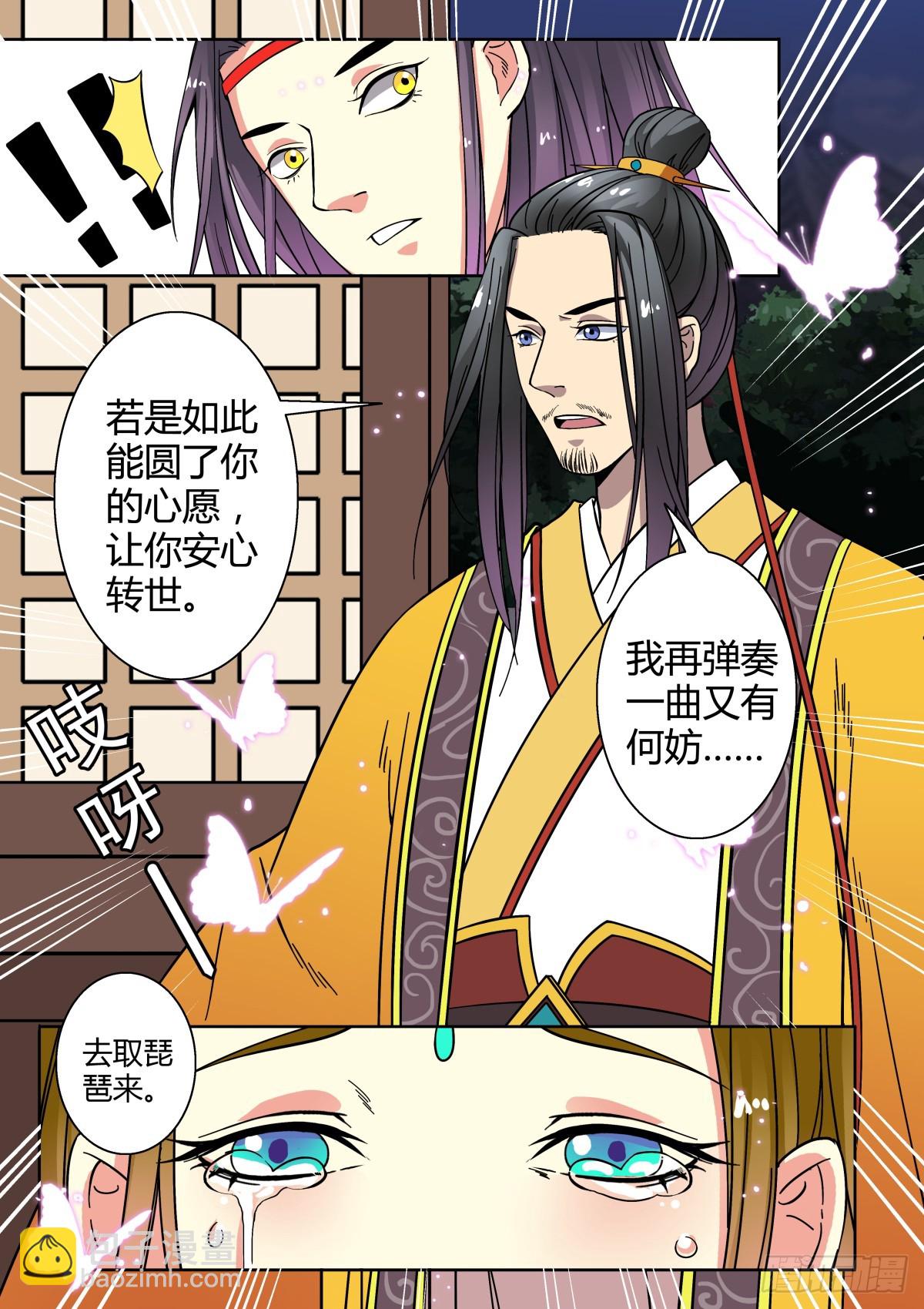《盛唐妖异志》010 胡旋舞姬（四） 第9页