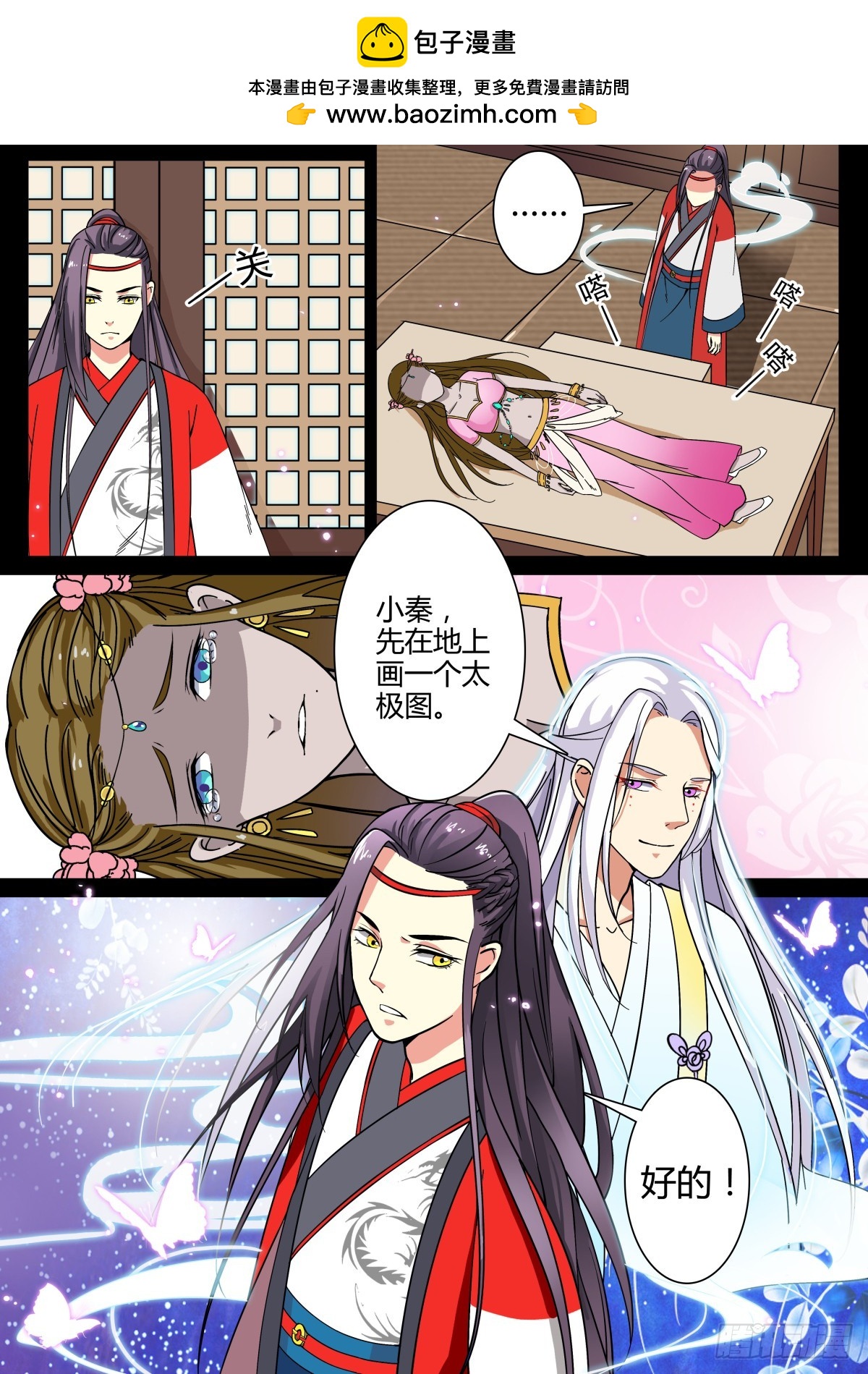 《盛唐妖异志》008胡旋舞姬（二） 第3页