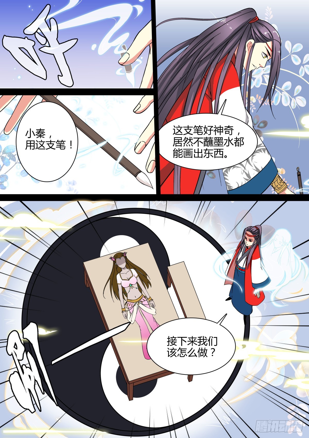 《盛唐妖异志》008胡旋舞姬（二） 第4页