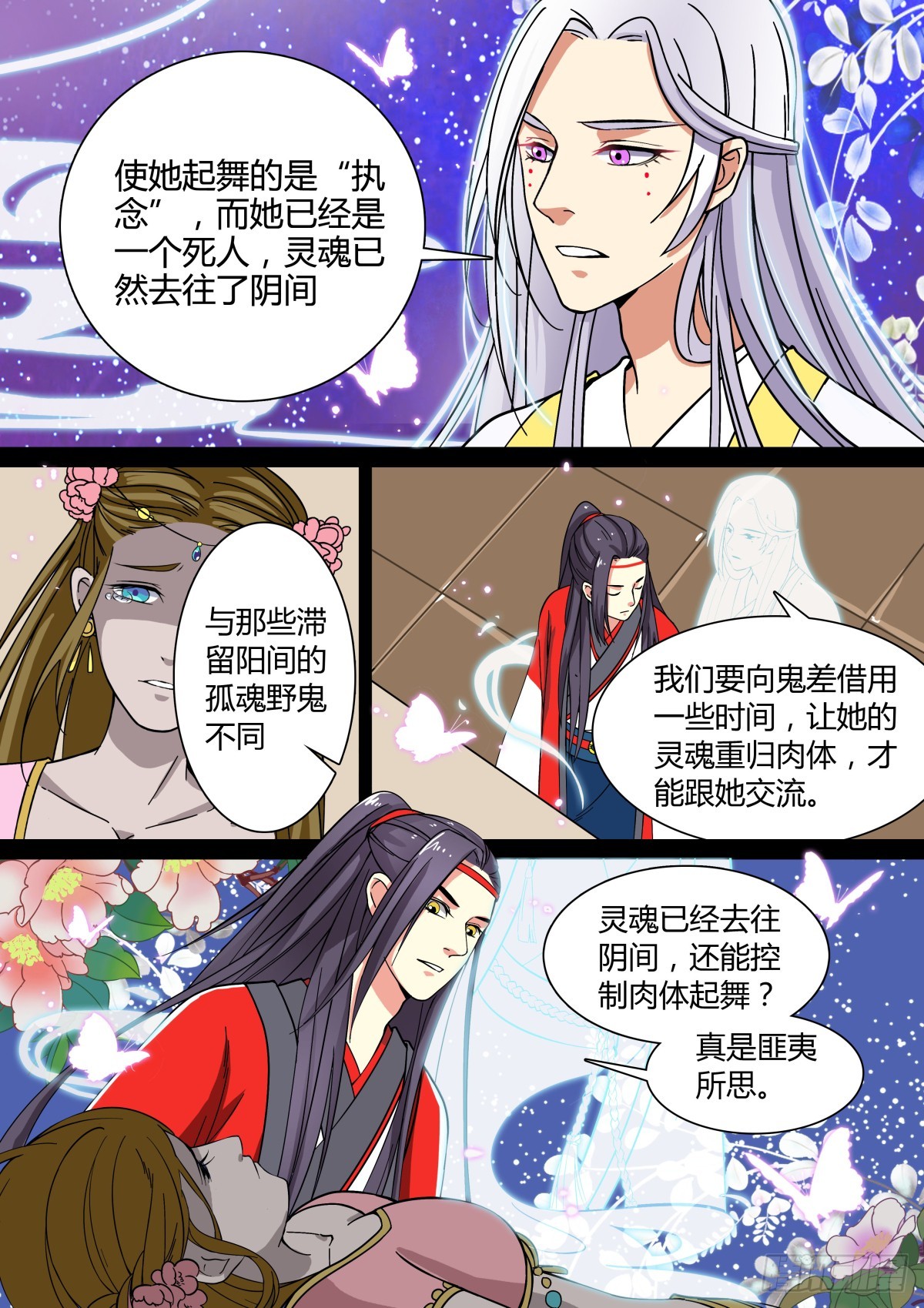 《盛唐妖异志》008胡旋舞姬（二） 第5页