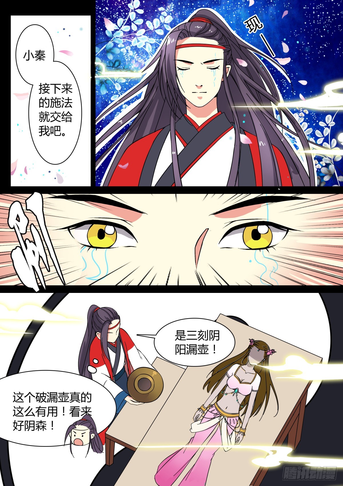 《盛唐妖异志》008胡旋舞姬（二） 第6页