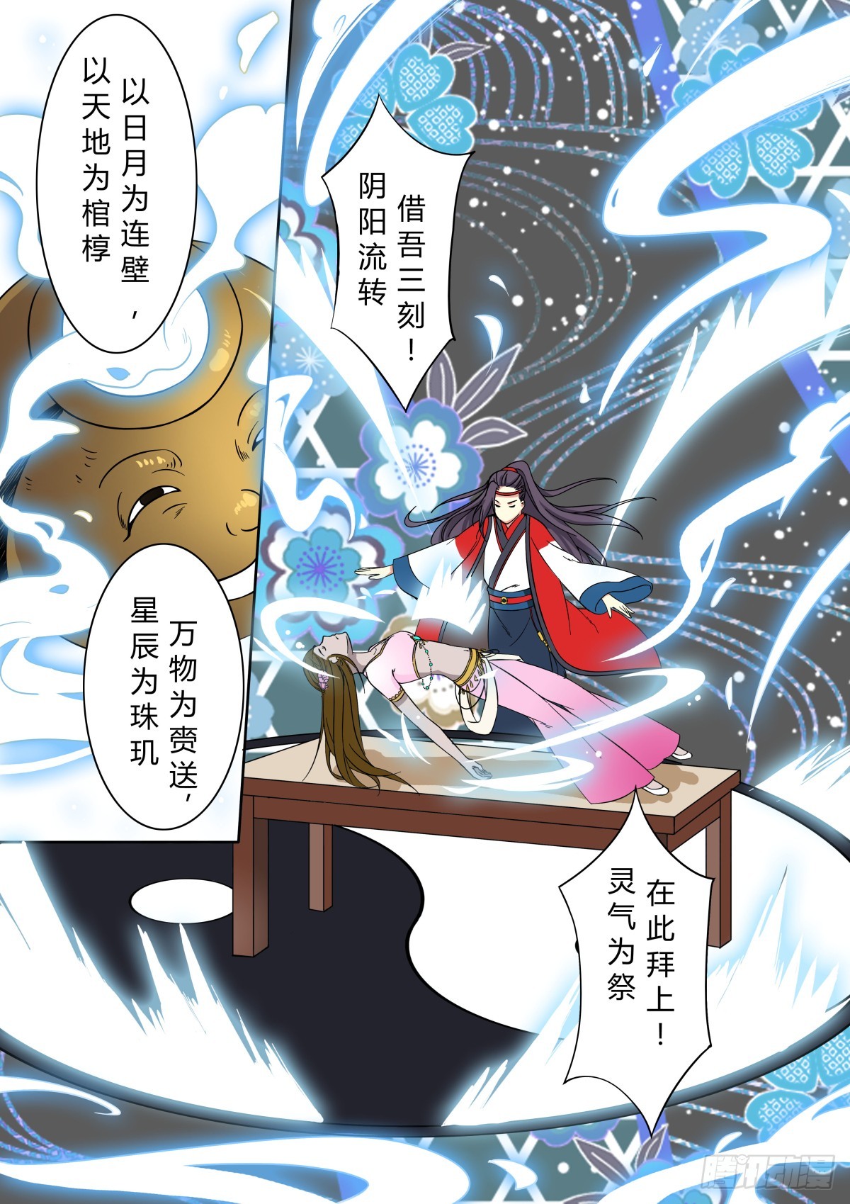 《盛唐妖异志》008胡旋舞姬（二） 第7页