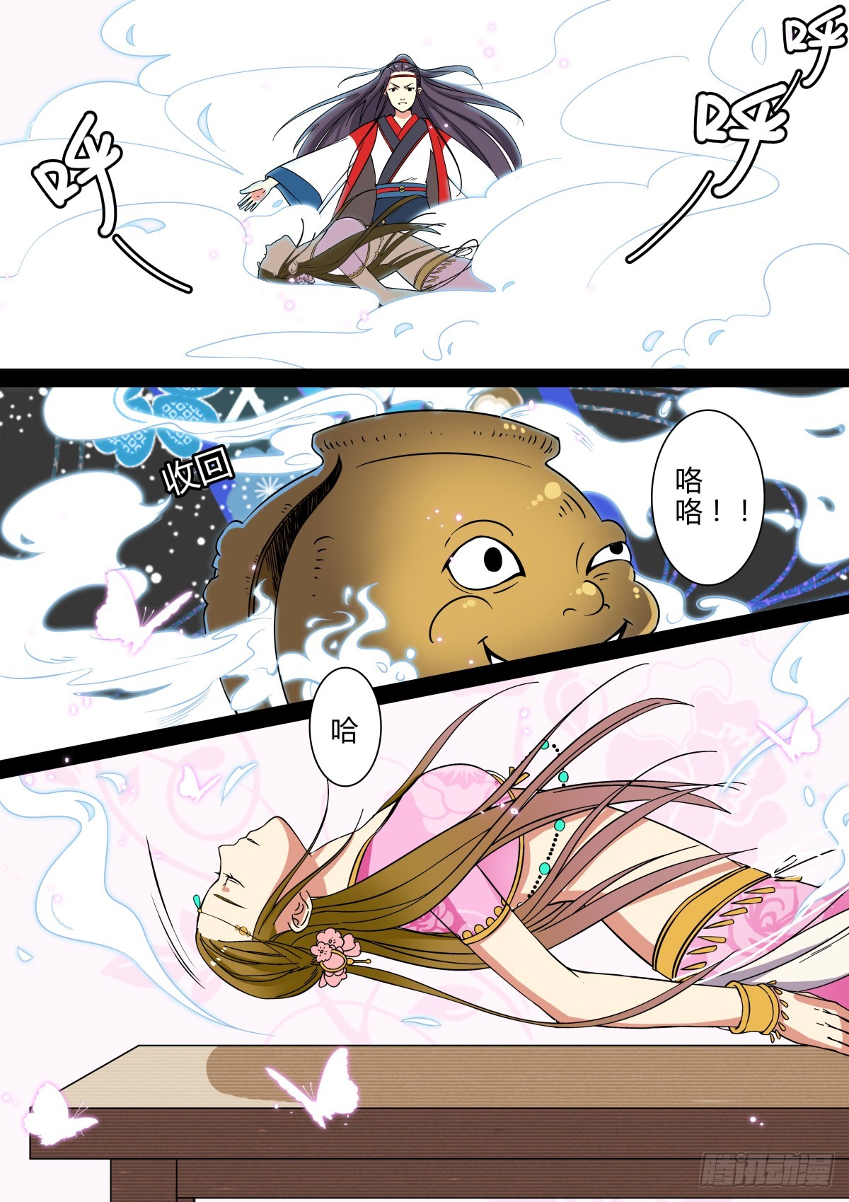 《盛唐妖异志》008胡旋舞姬（二） 第8页