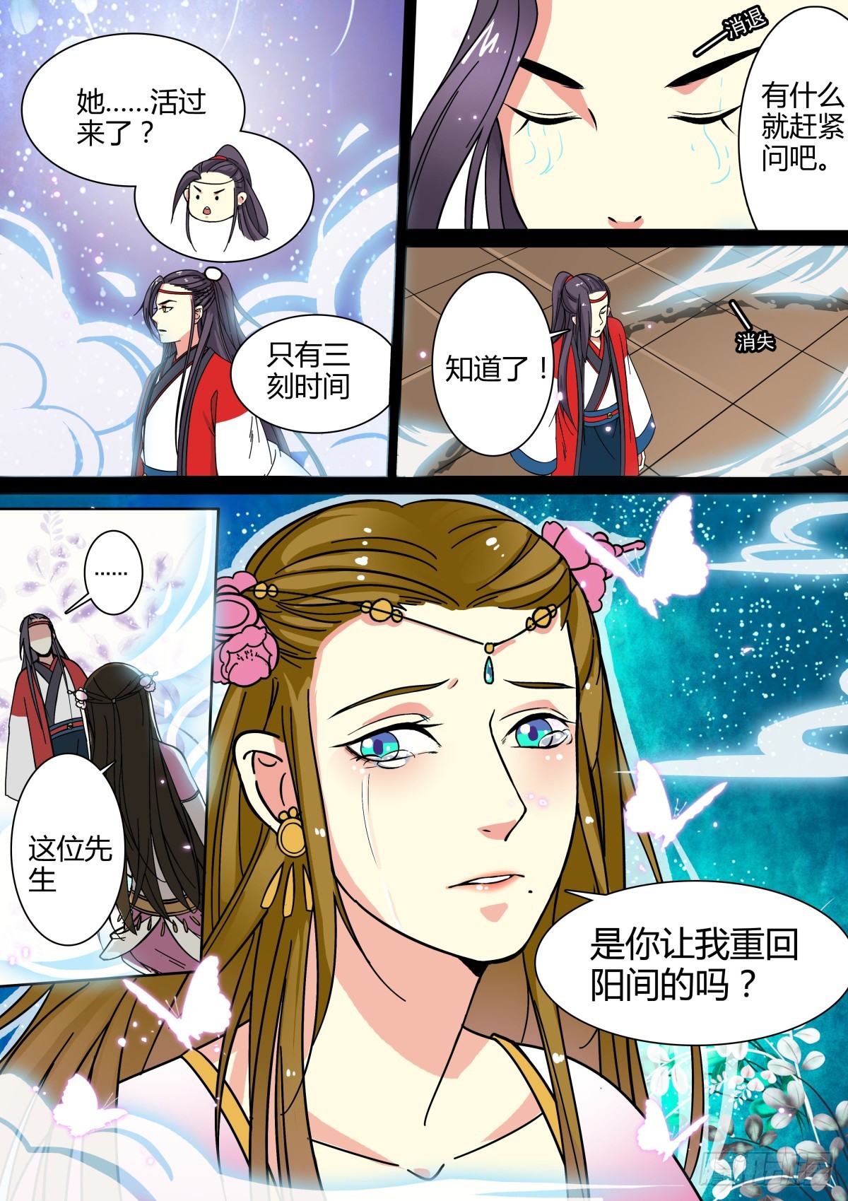 《盛唐妖异志》008胡旋舞姬（二） 第9页
