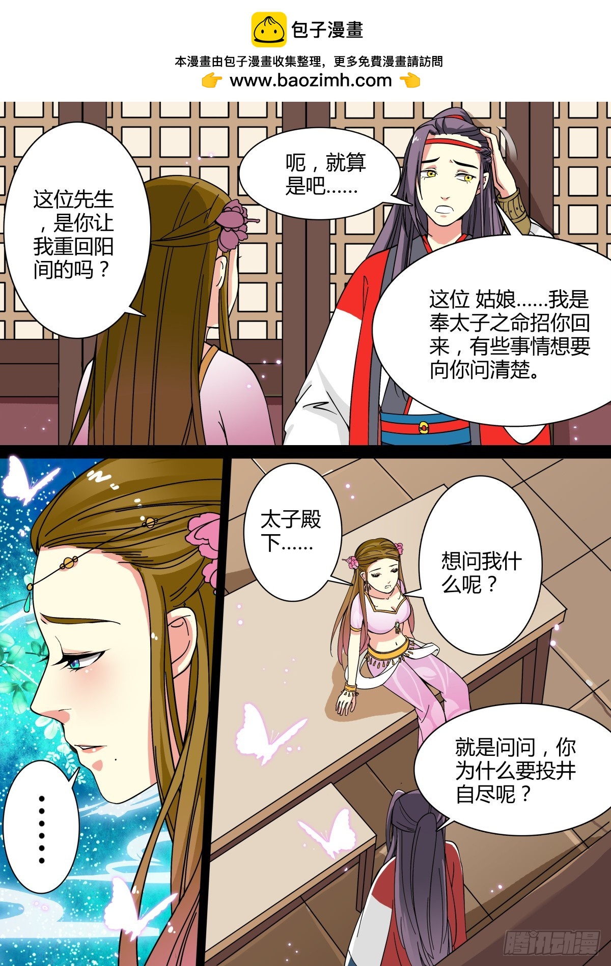 《盛唐妖异志》009 胡旋舞姬（三） 第2页