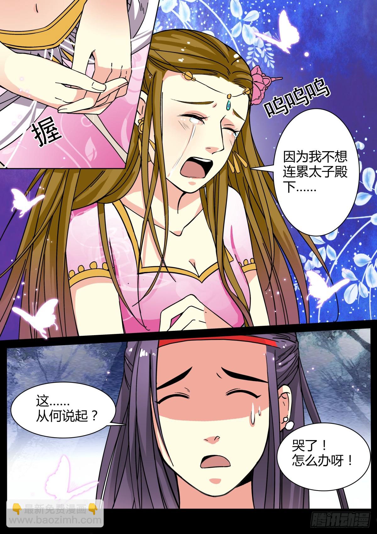 《盛唐妖异志》009 胡旋舞姬（三） 第3页