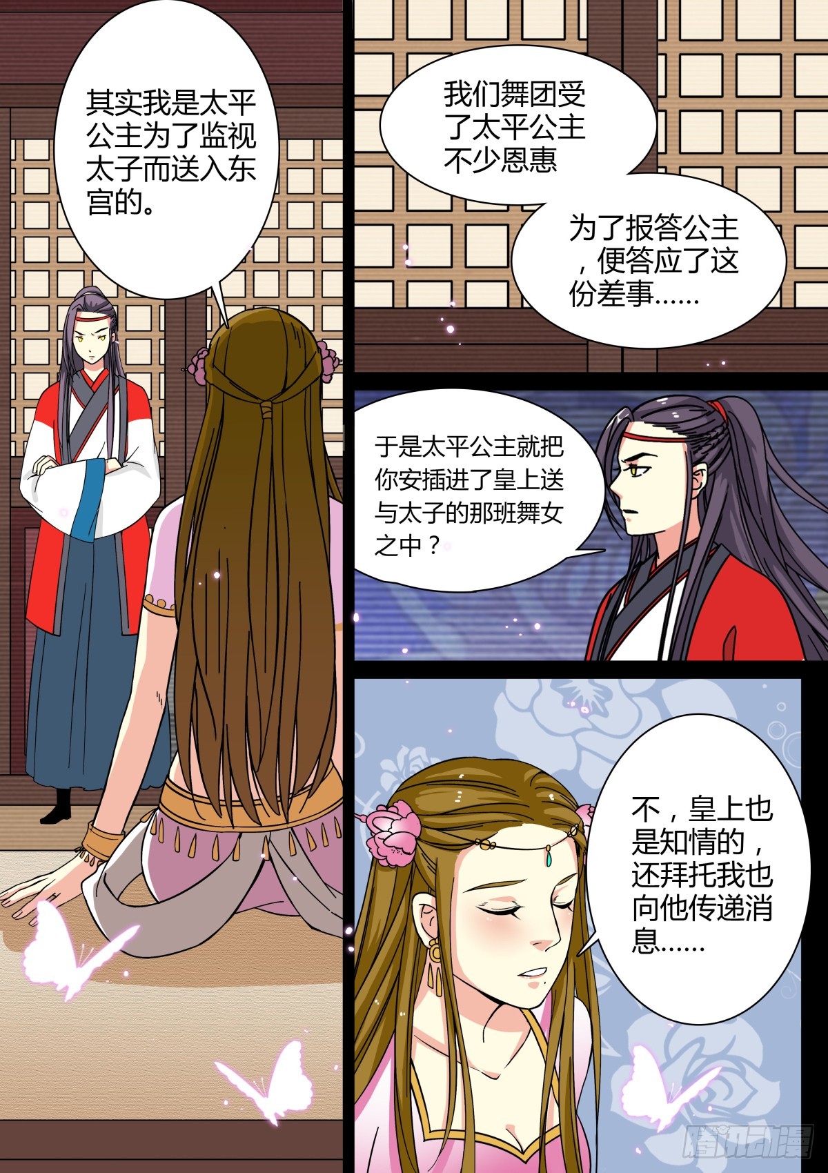 《盛唐妖异志》009 胡旋舞姬（三） 第4页