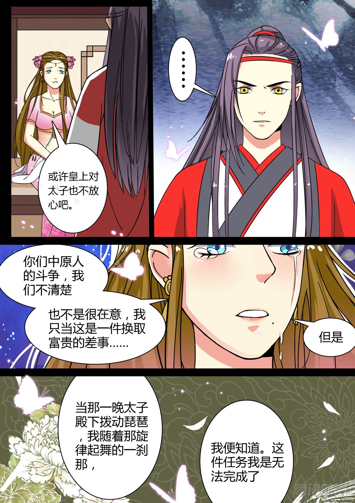 《盛唐妖异志》009 胡旋舞姬（三） 第5页