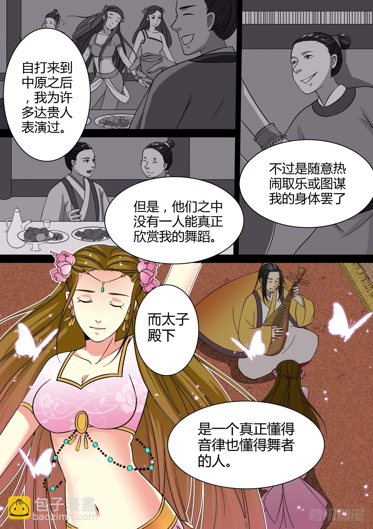 《盛唐妖异志》009 胡旋舞姬（三） 第6页