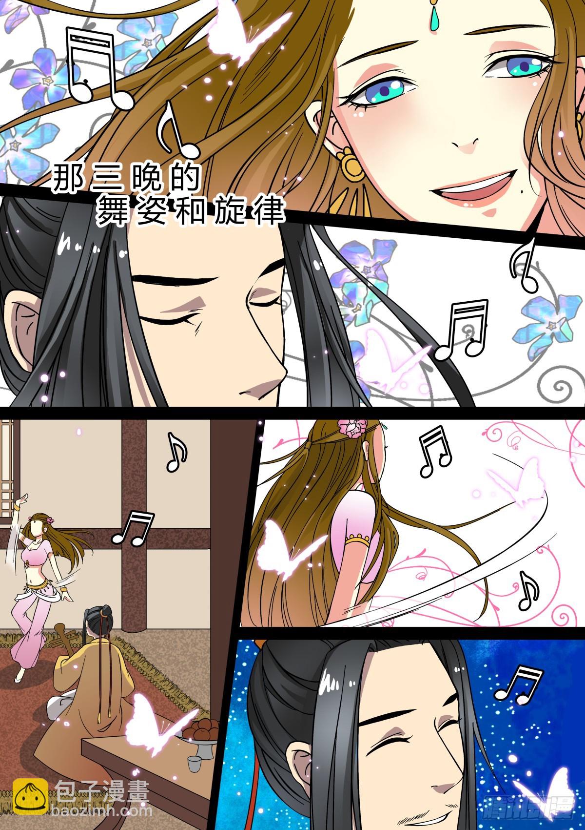 《盛唐妖异志》009 胡旋舞姬（三） 第7页