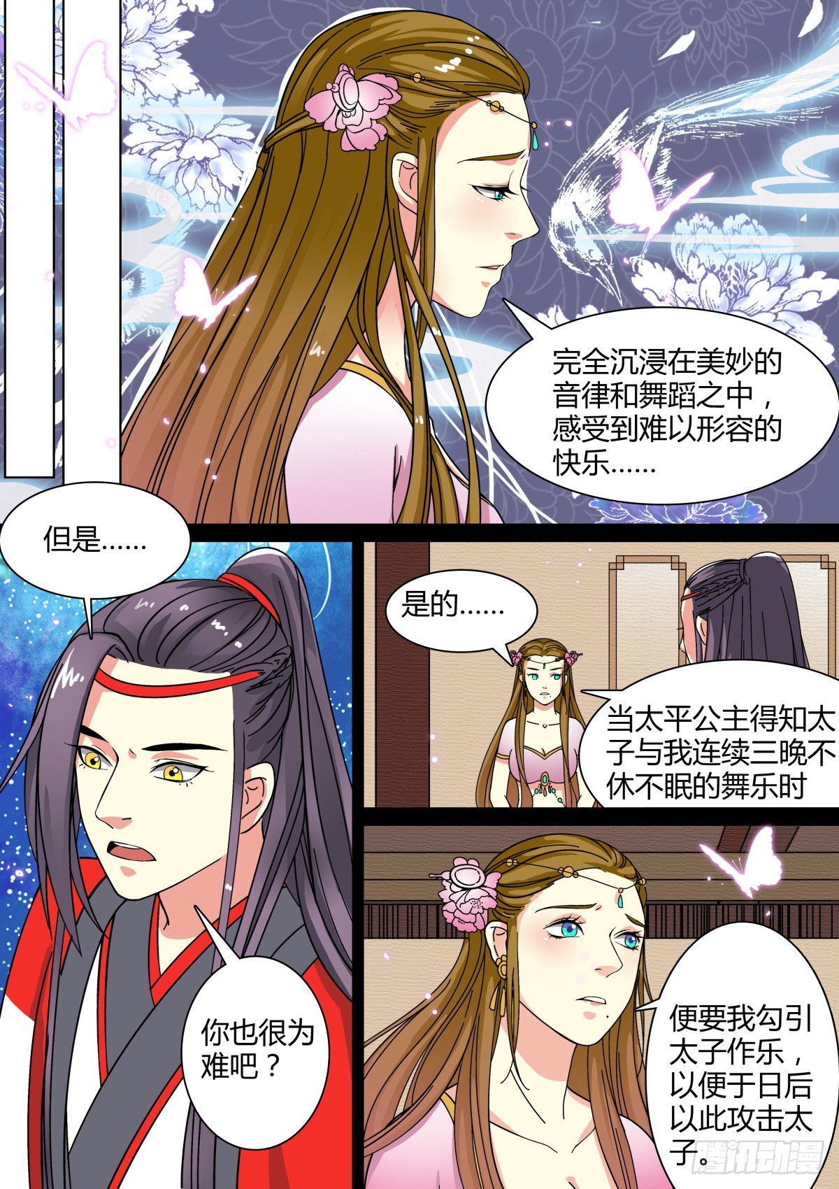 《盛唐妖异志》009 胡旋舞姬（三） 第9页