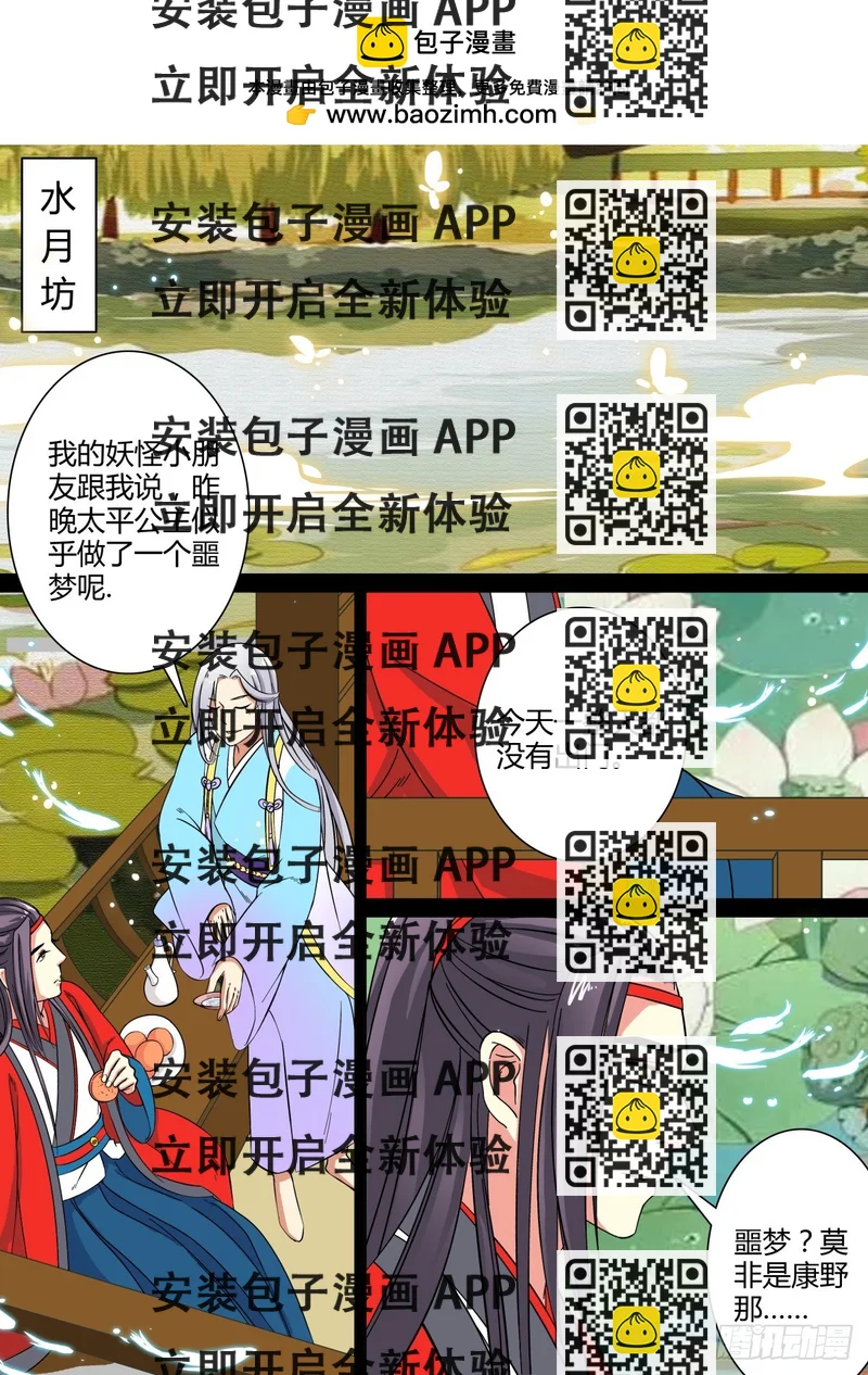 《盛唐妖异志》012 午夜幽火（一） 第2页