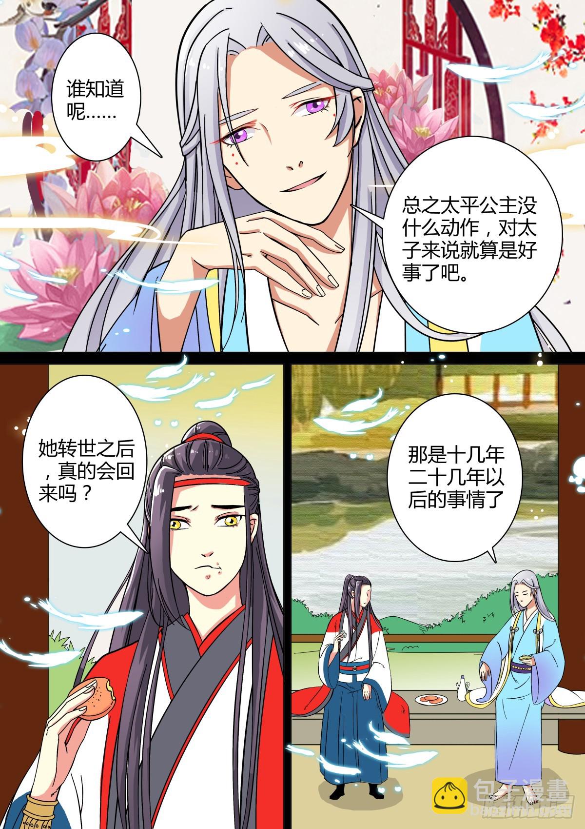 《盛唐妖异志》012 午夜幽火（一） 第3页