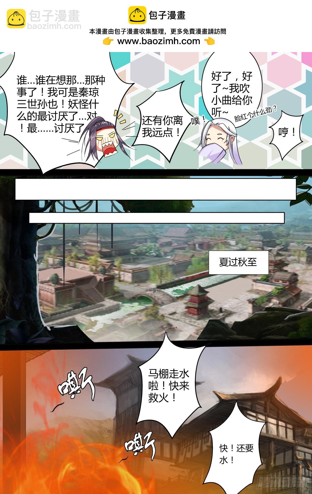《盛唐妖异志》012 午夜幽火（一） 第5页