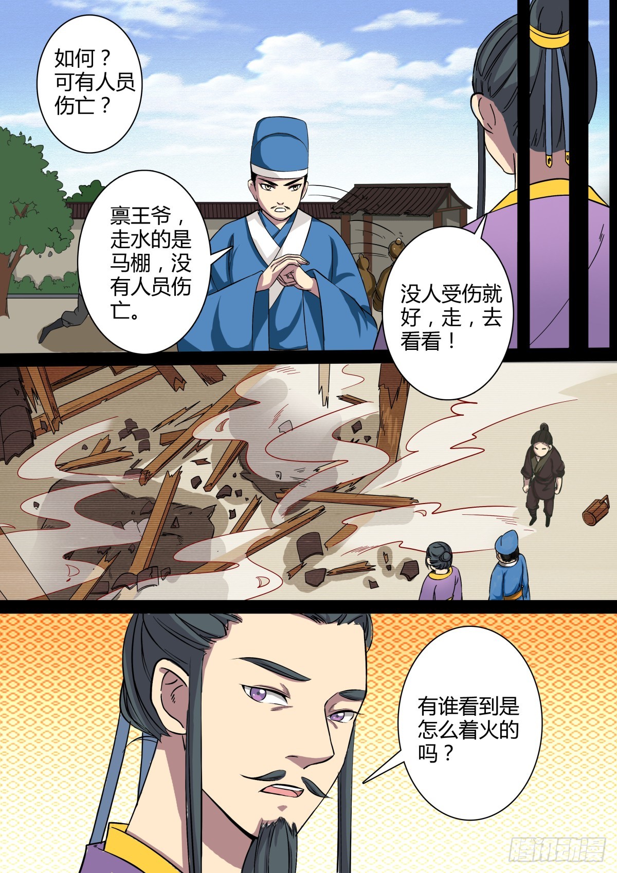 《盛唐妖异志》012 午夜幽火（一） 第6页