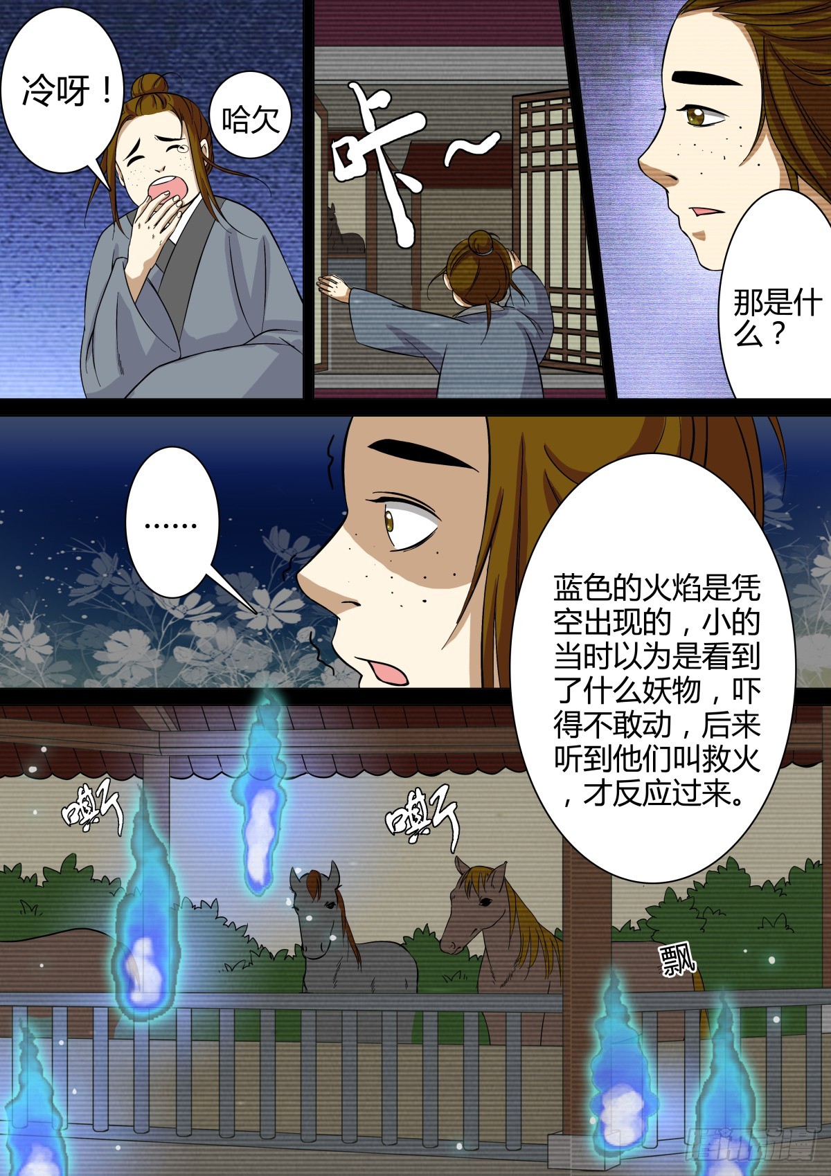 《盛唐妖异志》012 午夜幽火（一） 第8页