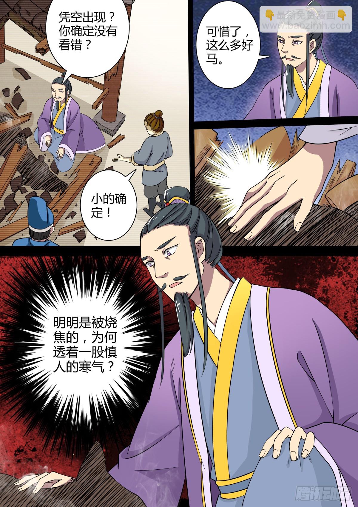 《盛唐妖异志》012 午夜幽火（一） 第9页