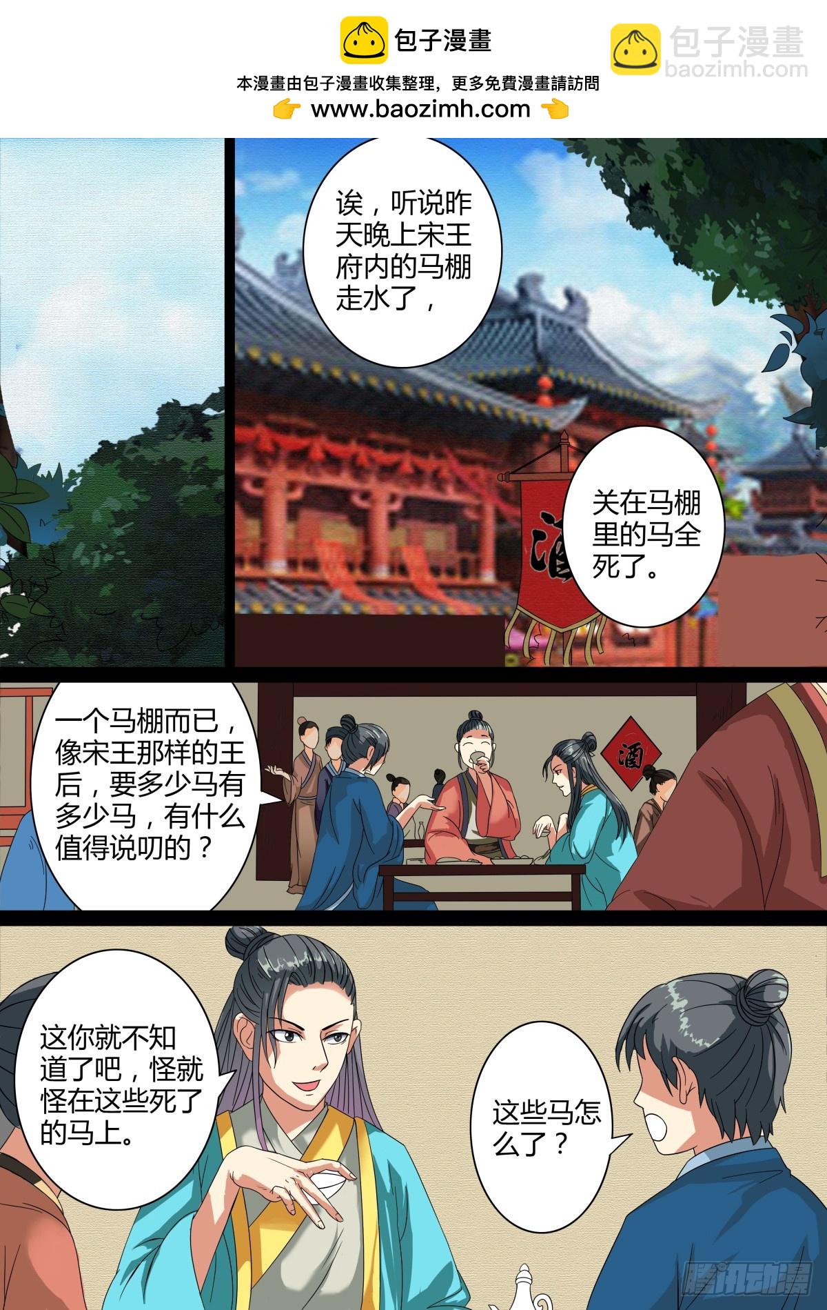 《盛唐妖异志》013 午夜幽火（二） 第2页