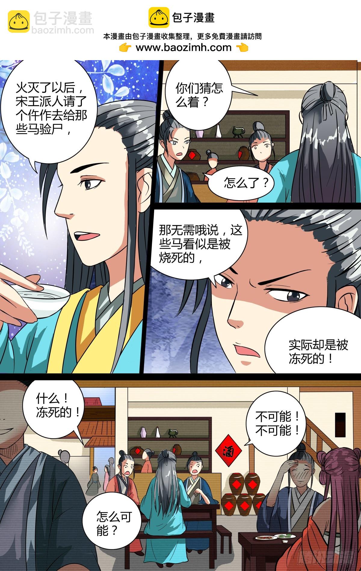 《盛唐妖异志》013 午夜幽火（二） 第3页