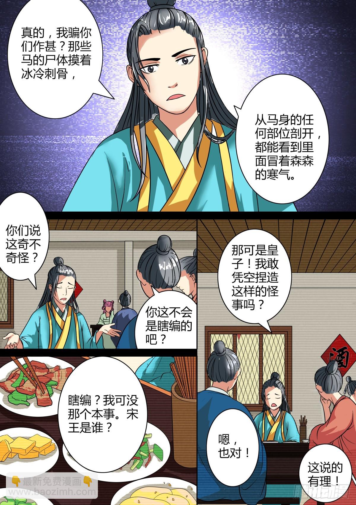 《盛唐妖异志》013 午夜幽火（二） 第4页