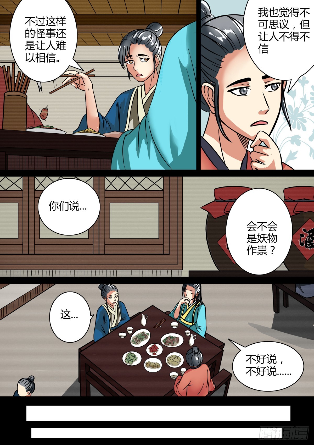 《盛唐妖异志》013 午夜幽火（二） 第5页