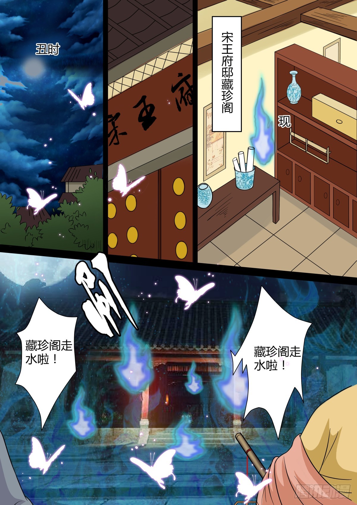 《盛唐妖异志》013 午夜幽火（二） 第6页