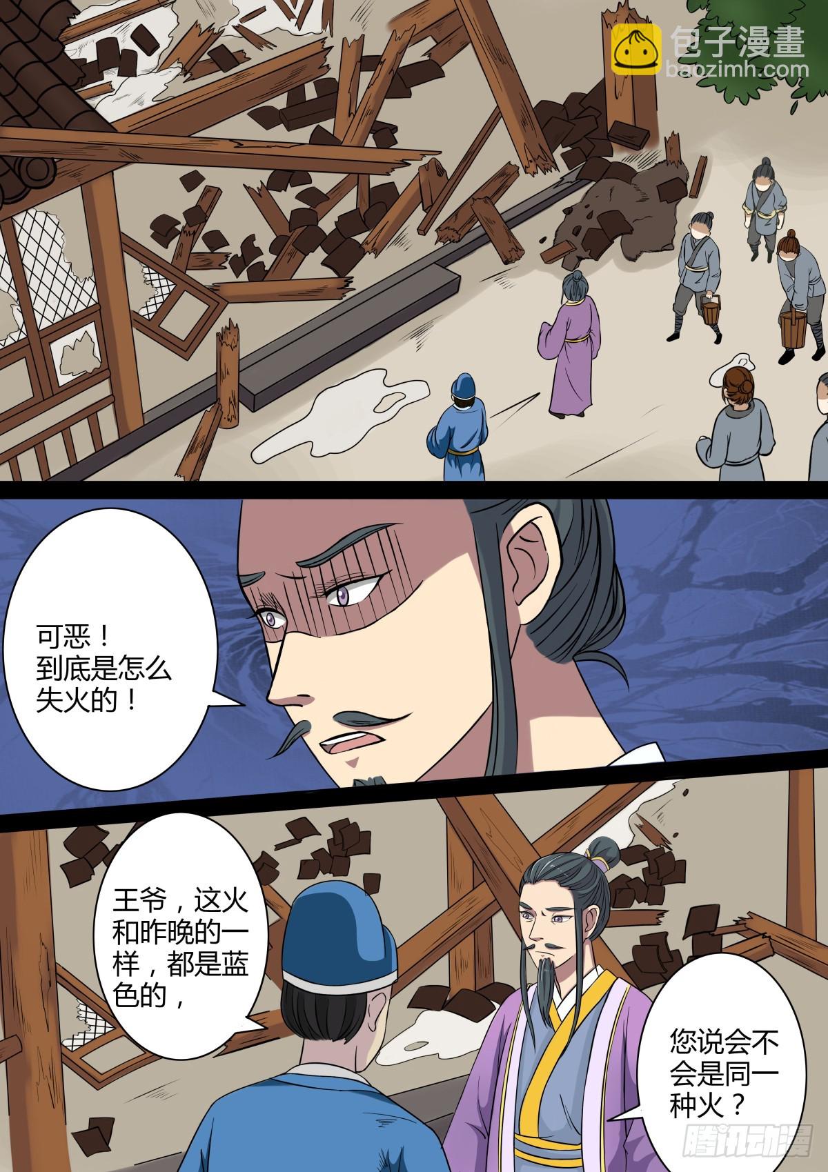 《盛唐妖异志》013 午夜幽火（二） 第7页