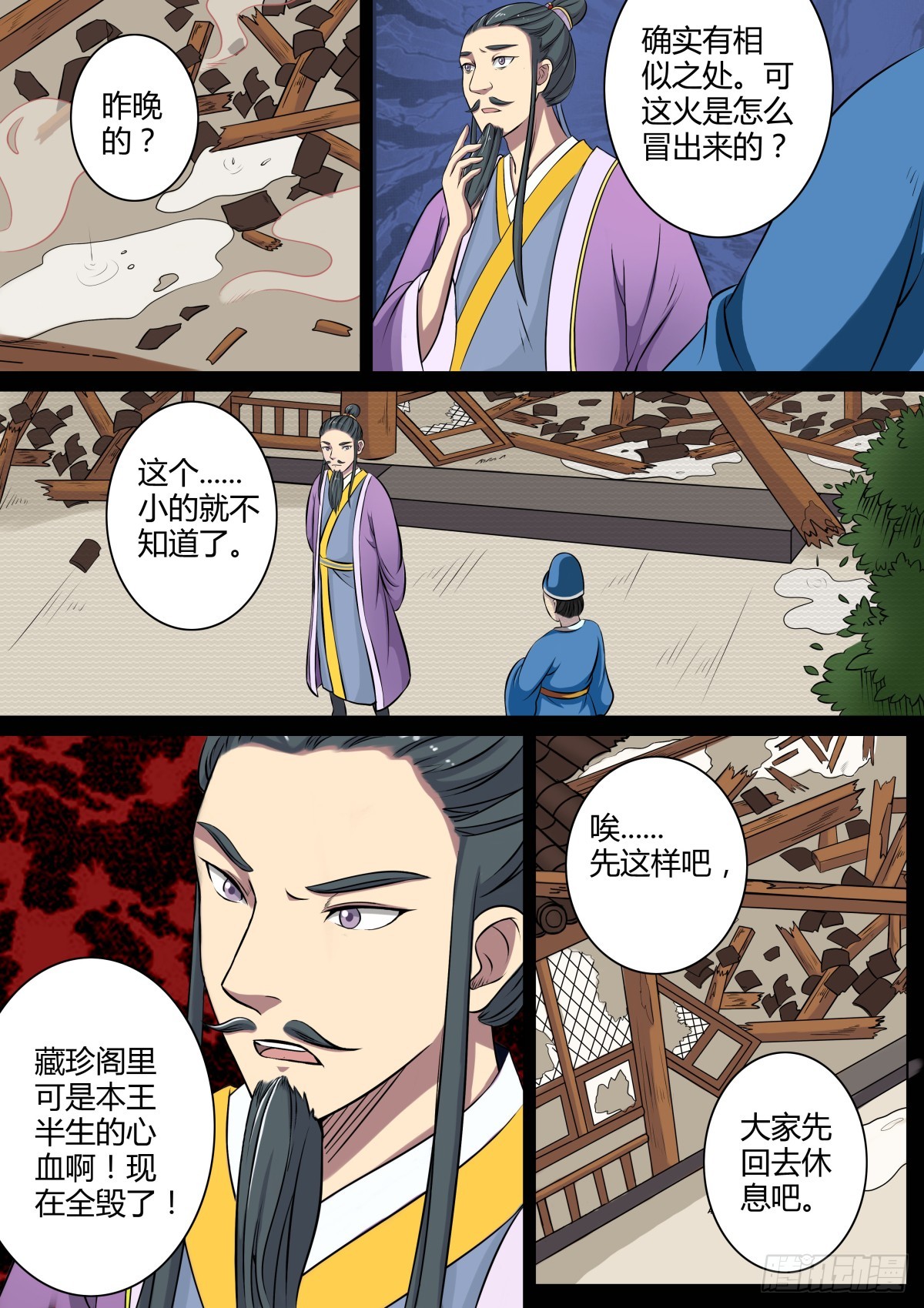 《盛唐妖异志》013 午夜幽火（二） 第8页