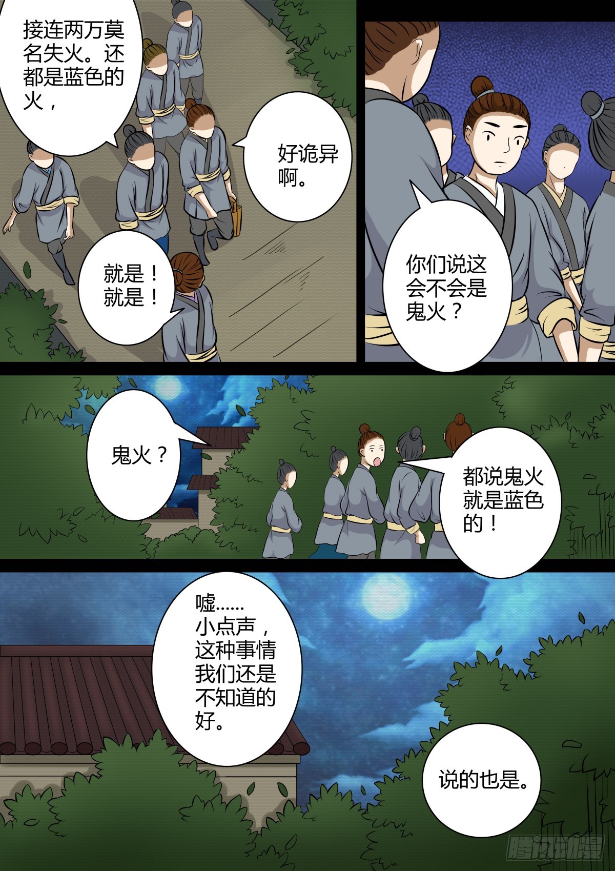 《盛唐妖异志》013 午夜幽火（二） 第9页