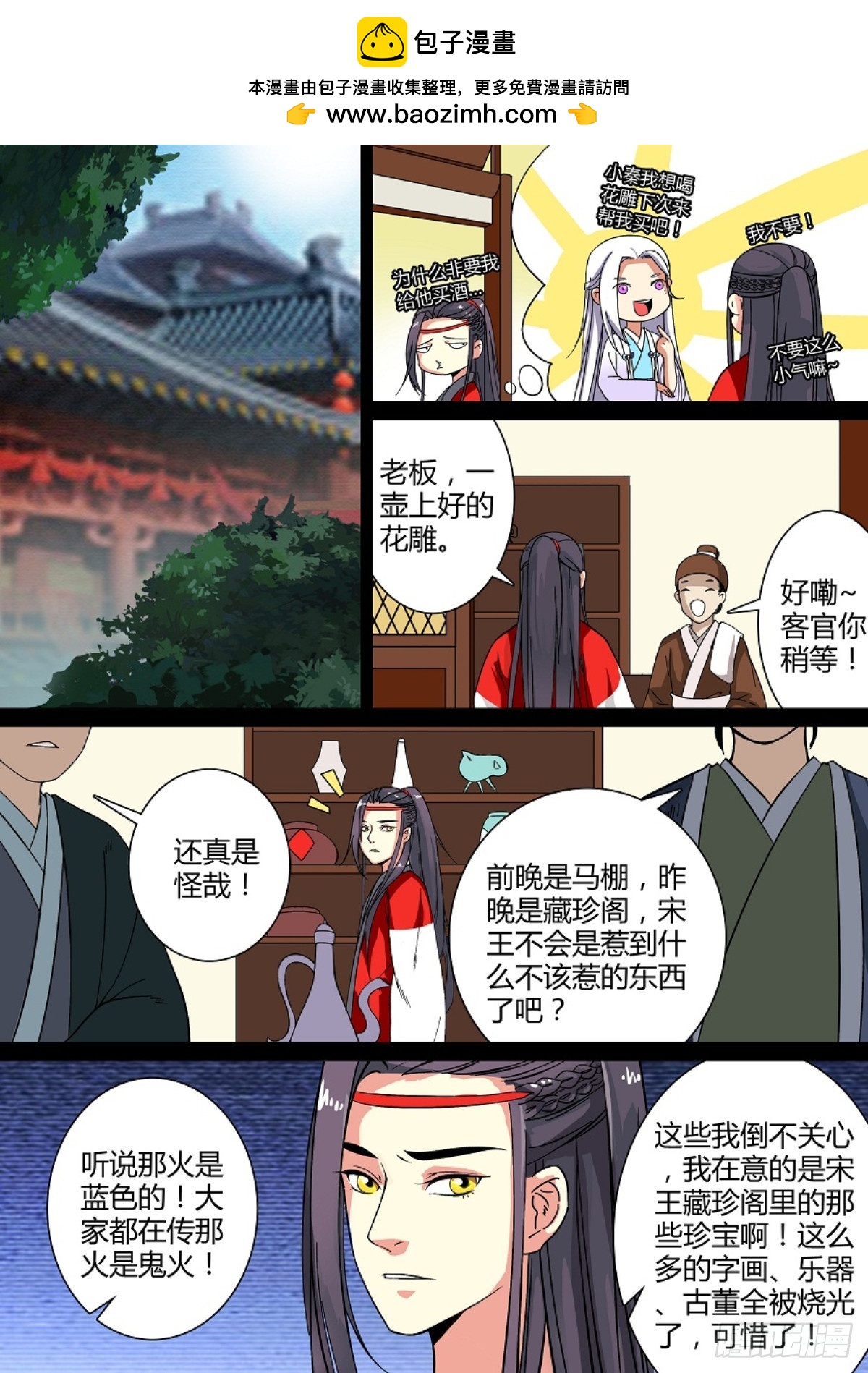 《盛唐妖异志》014 午夜幽火（三） 第2页