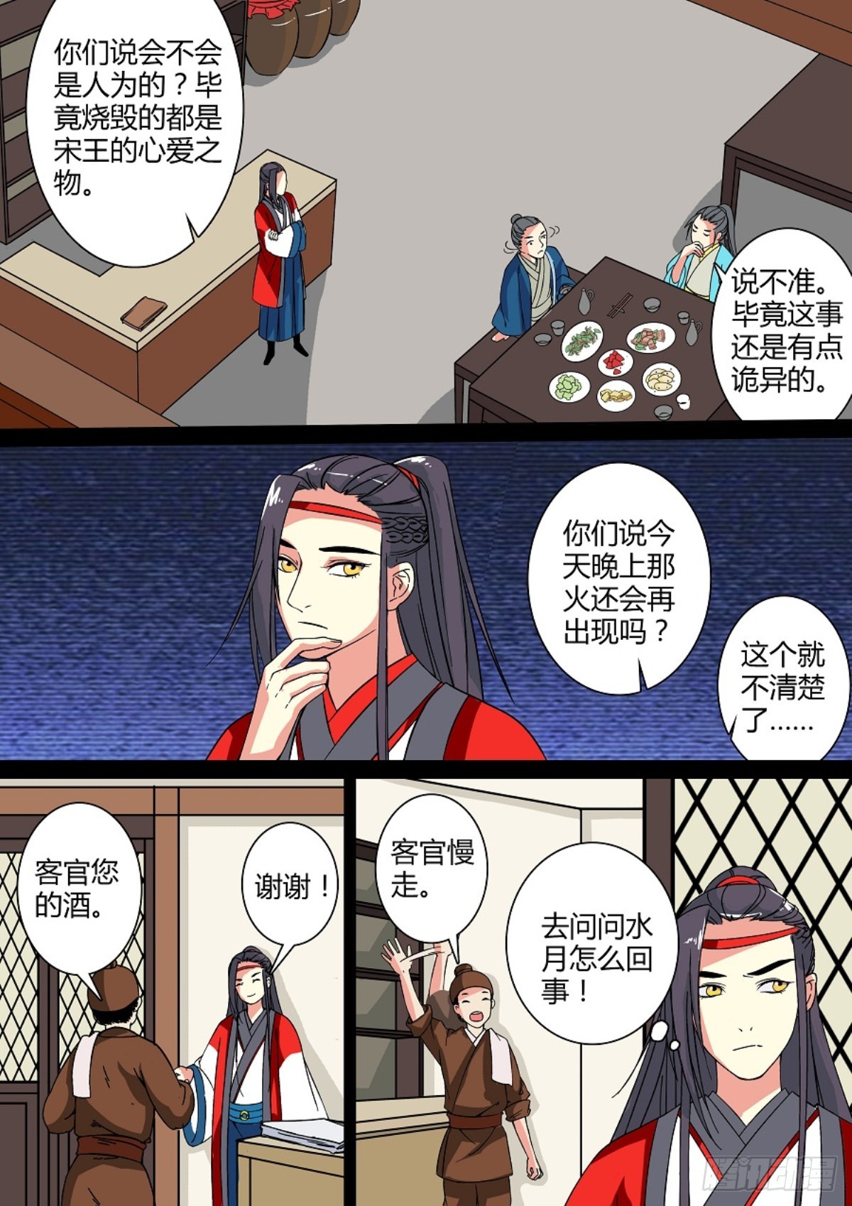 《盛唐妖异志》014 午夜幽火（三） 第3页