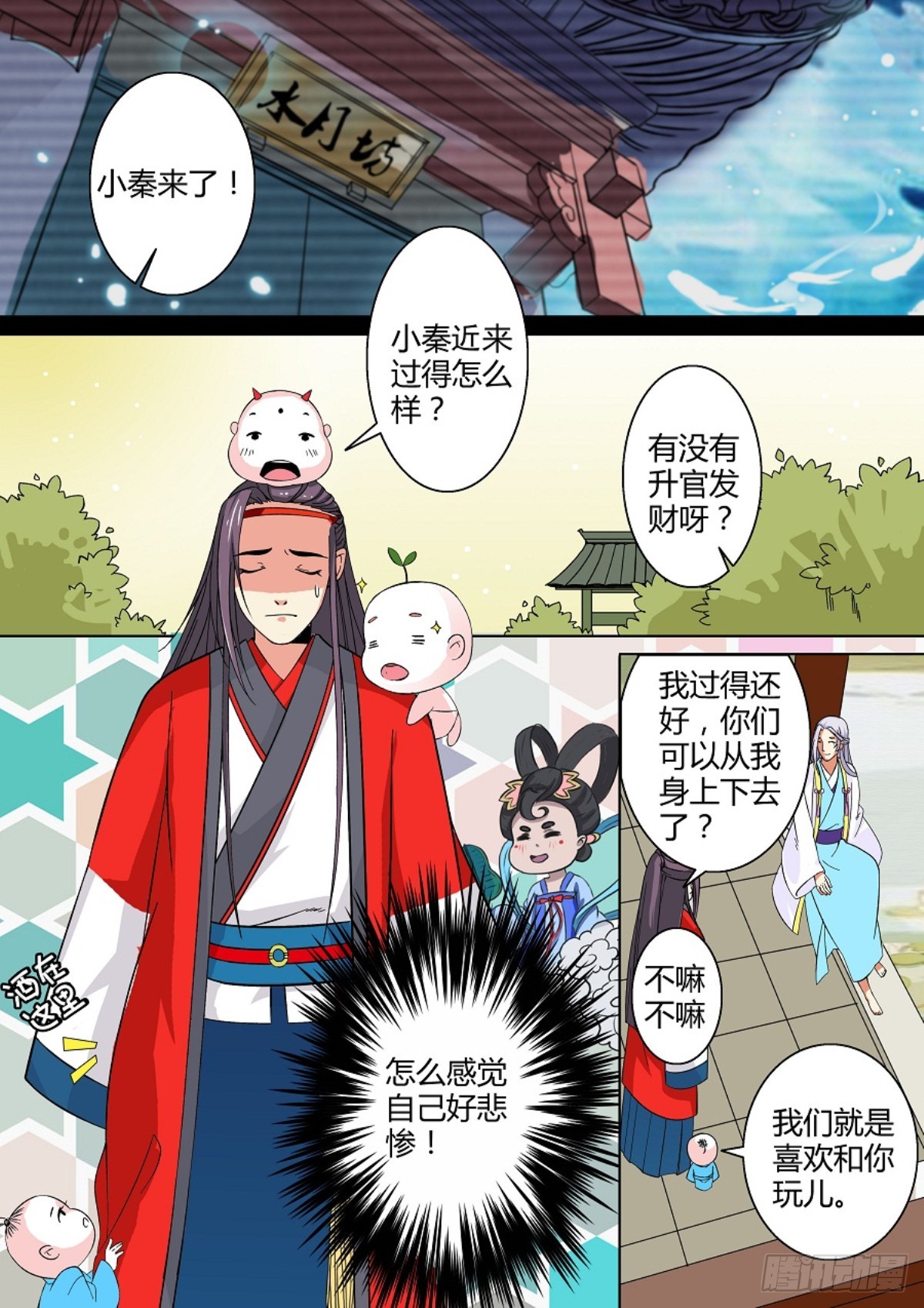 《盛唐妖异志》014 午夜幽火（三） 第4页