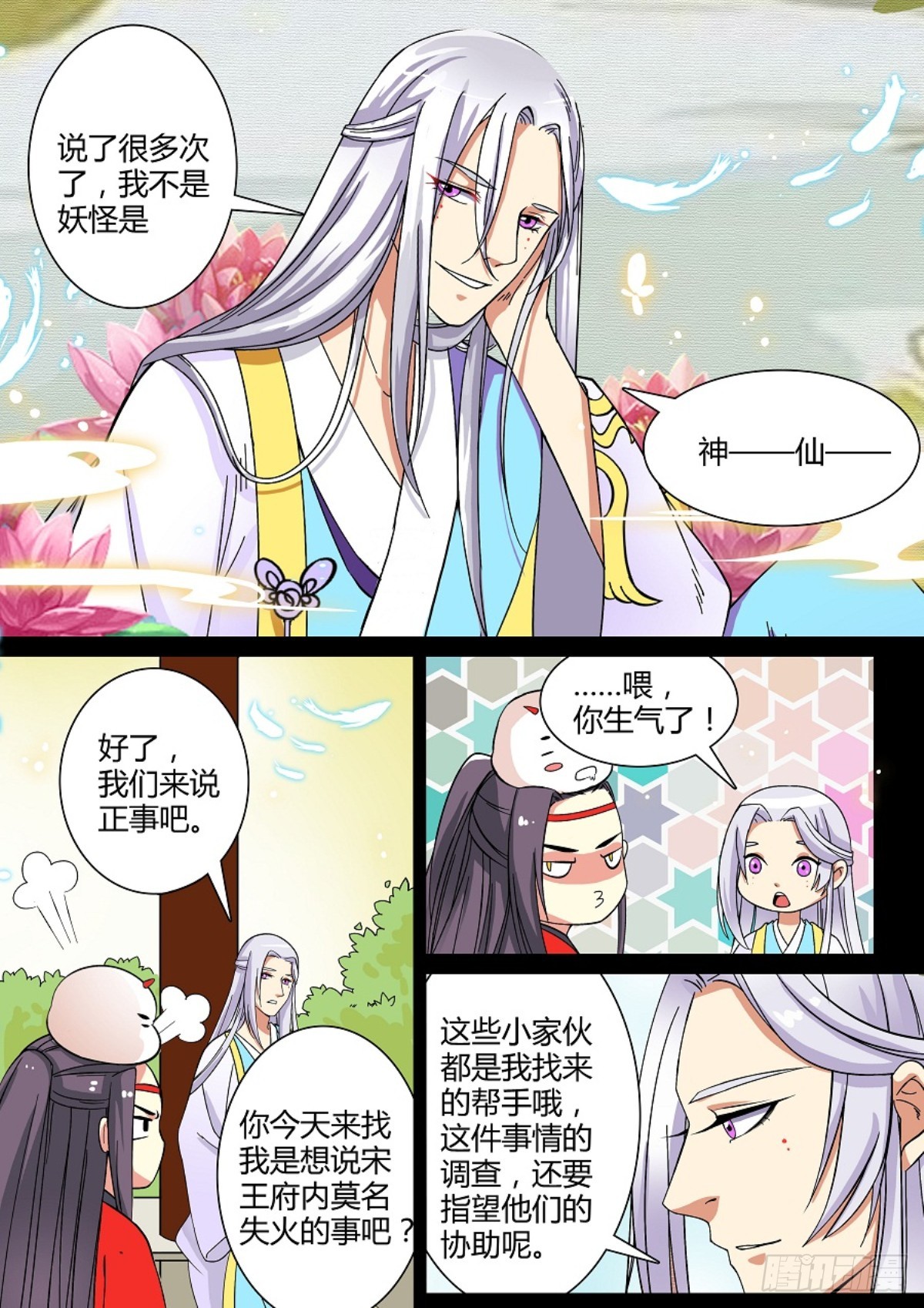 《盛唐妖异志》014 午夜幽火（三） 第6页