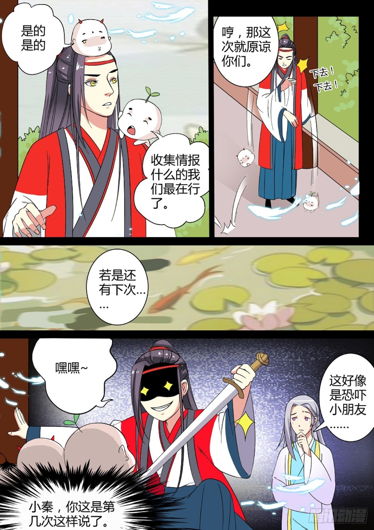 《盛唐妖异志》014 午夜幽火（三） 第7页