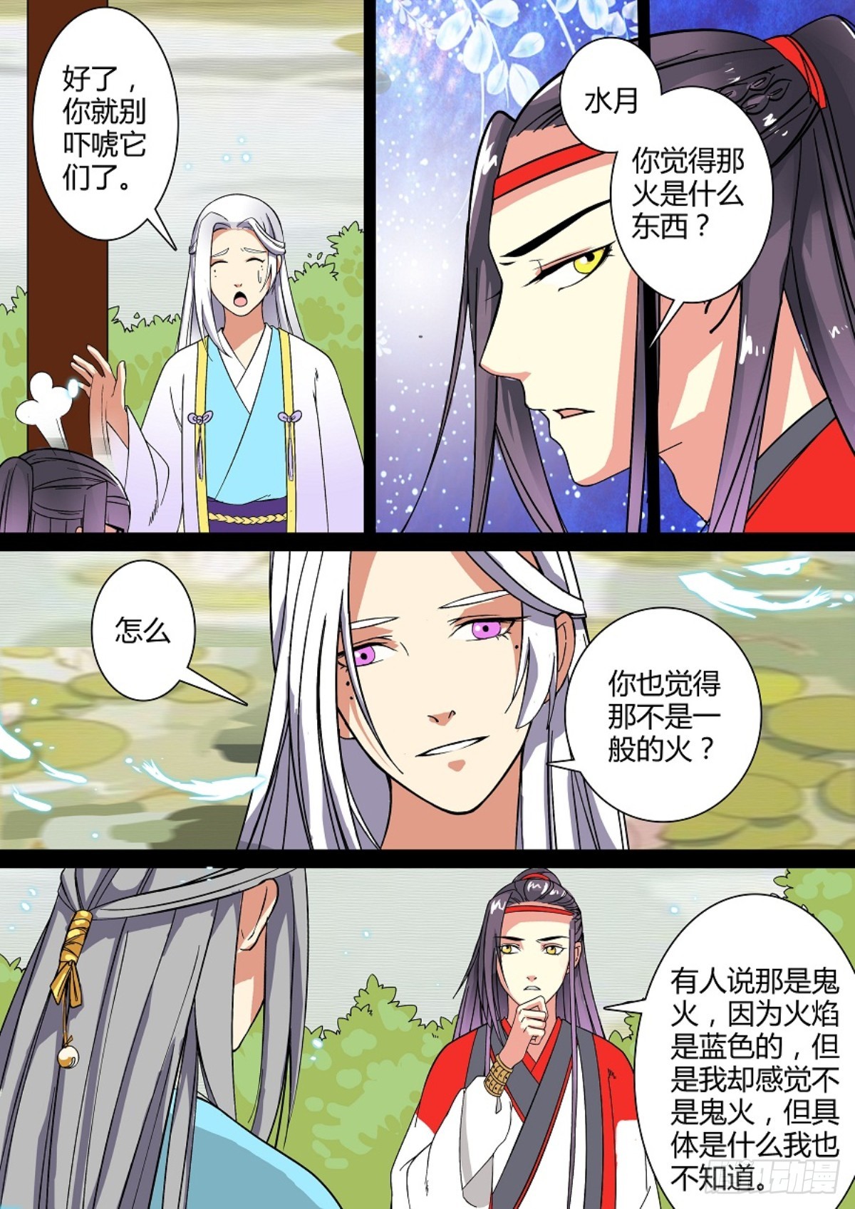 《盛唐妖异志》014 午夜幽火（三） 第8页