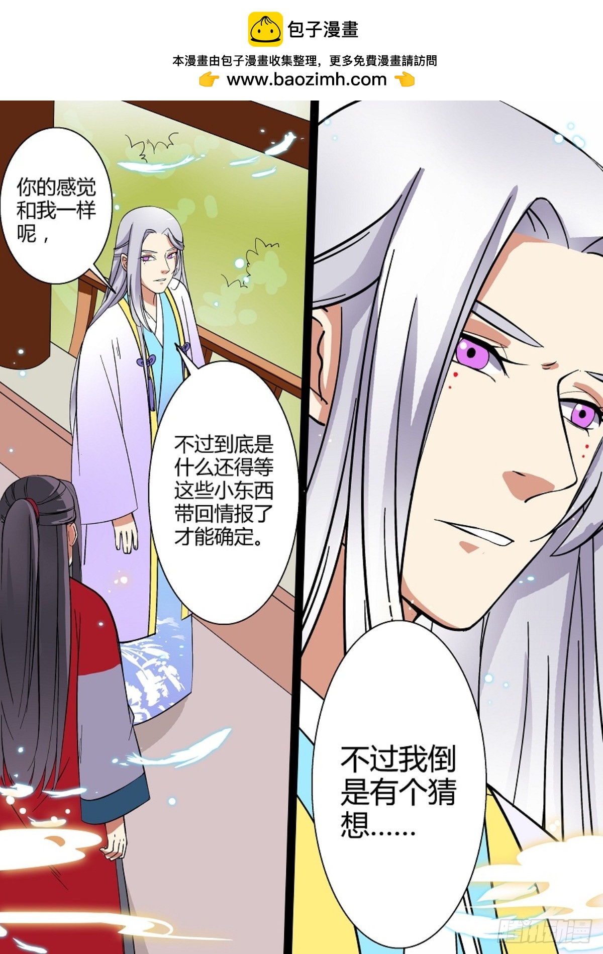 《盛唐妖异志》014 午夜幽火（三） 第9页